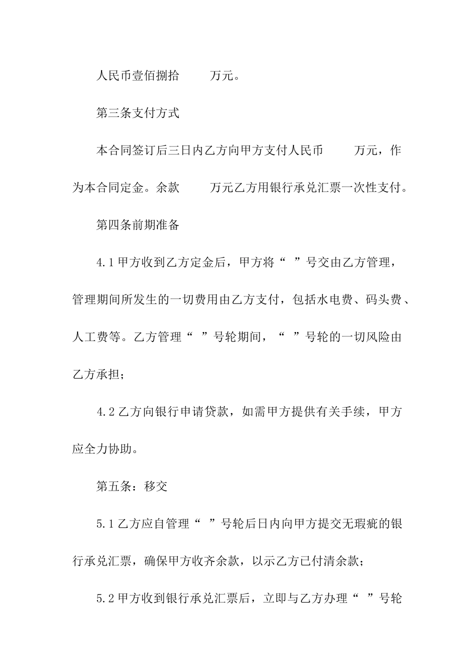 船舶转让合同(汇编8篇)_第2页