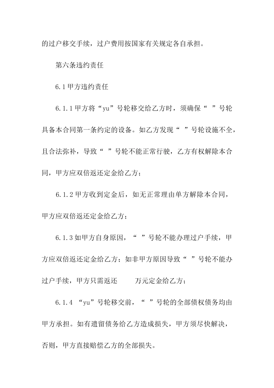 船舶转让合同(汇编8篇)_第3页