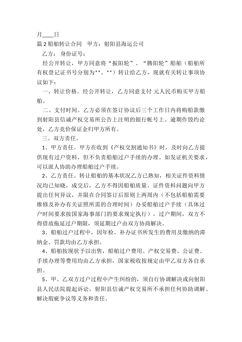 船舶转让合同(通用9篇)_第2页