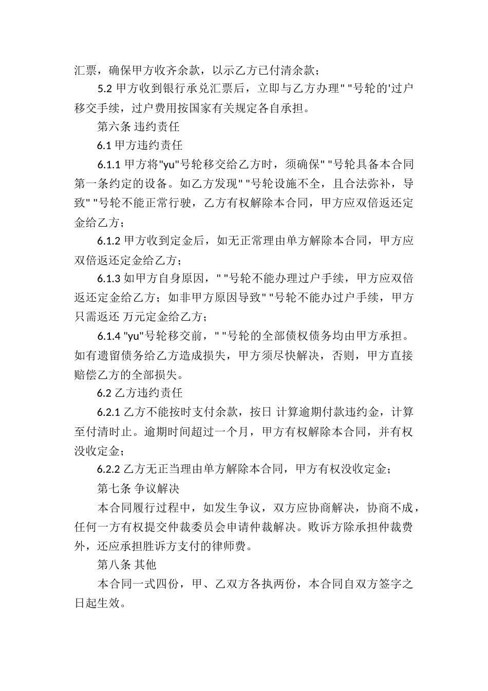 船舶转让合同_第2页
