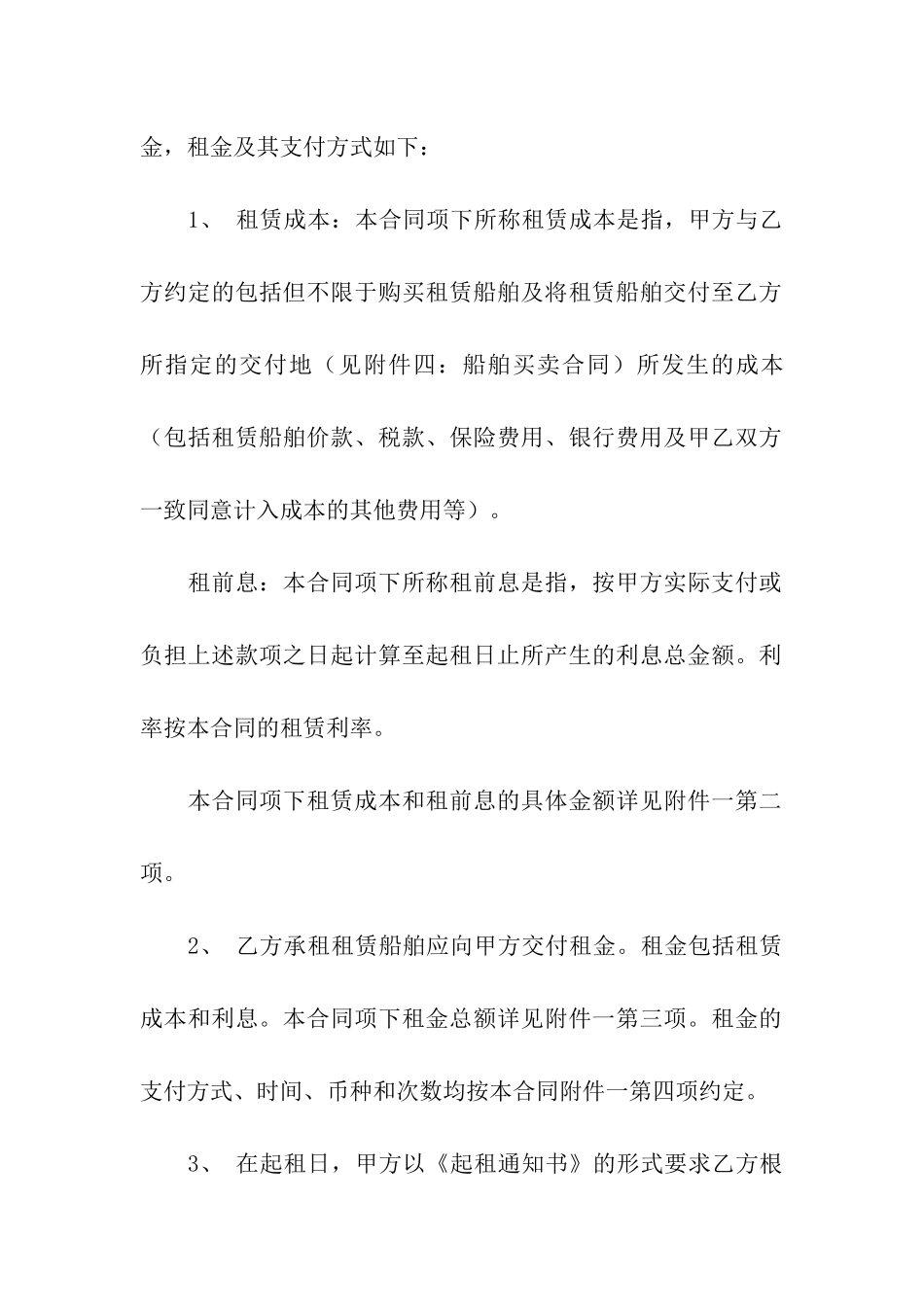 船舶融资租赁合同_第3页
