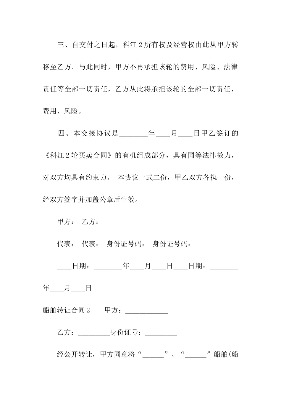 船舶转让合同_第2页