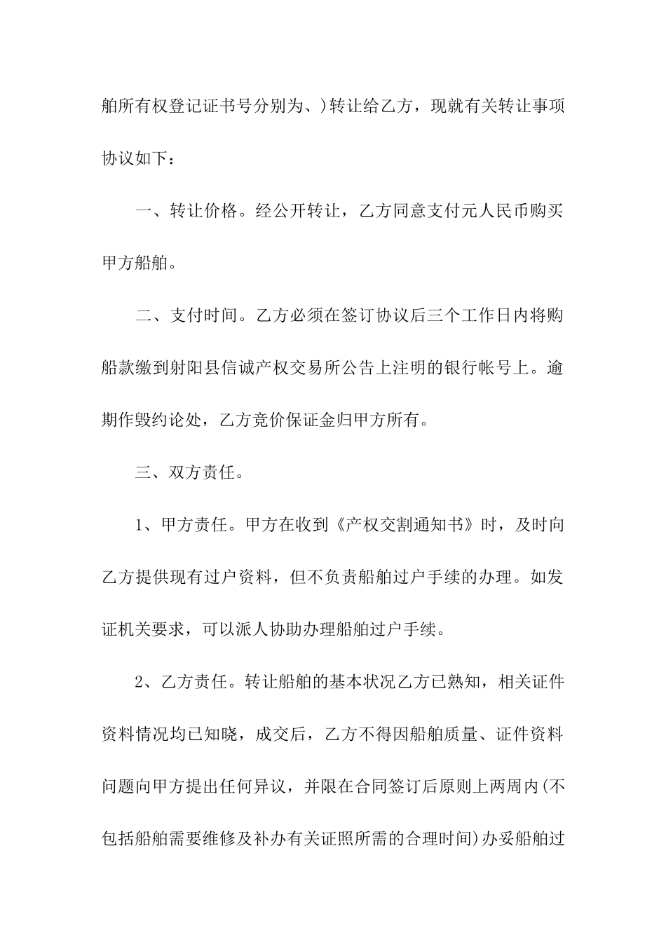 船舶转让合同_第3页