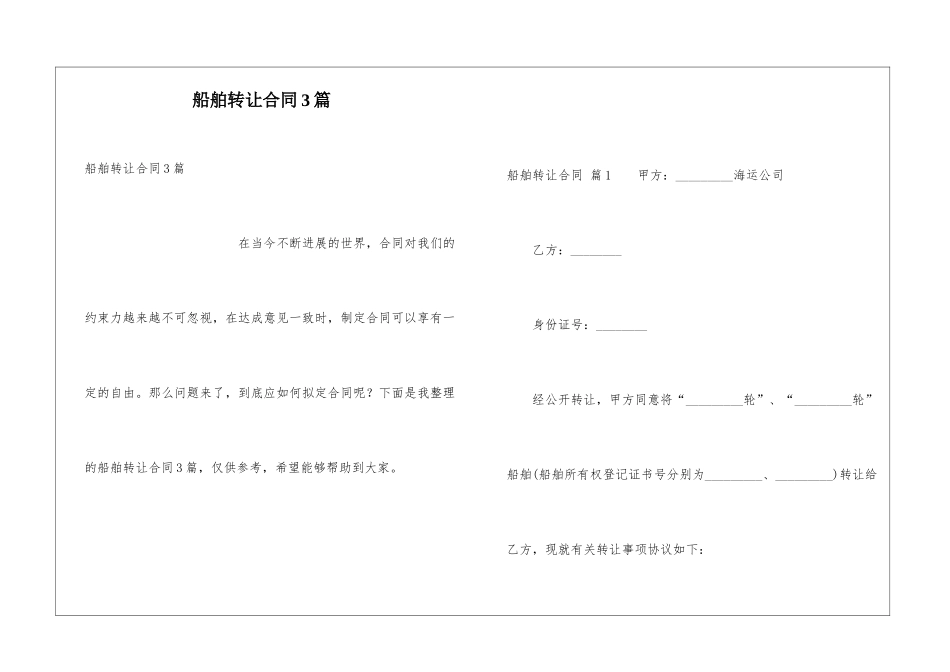 船舶转让合同3篇_第1页