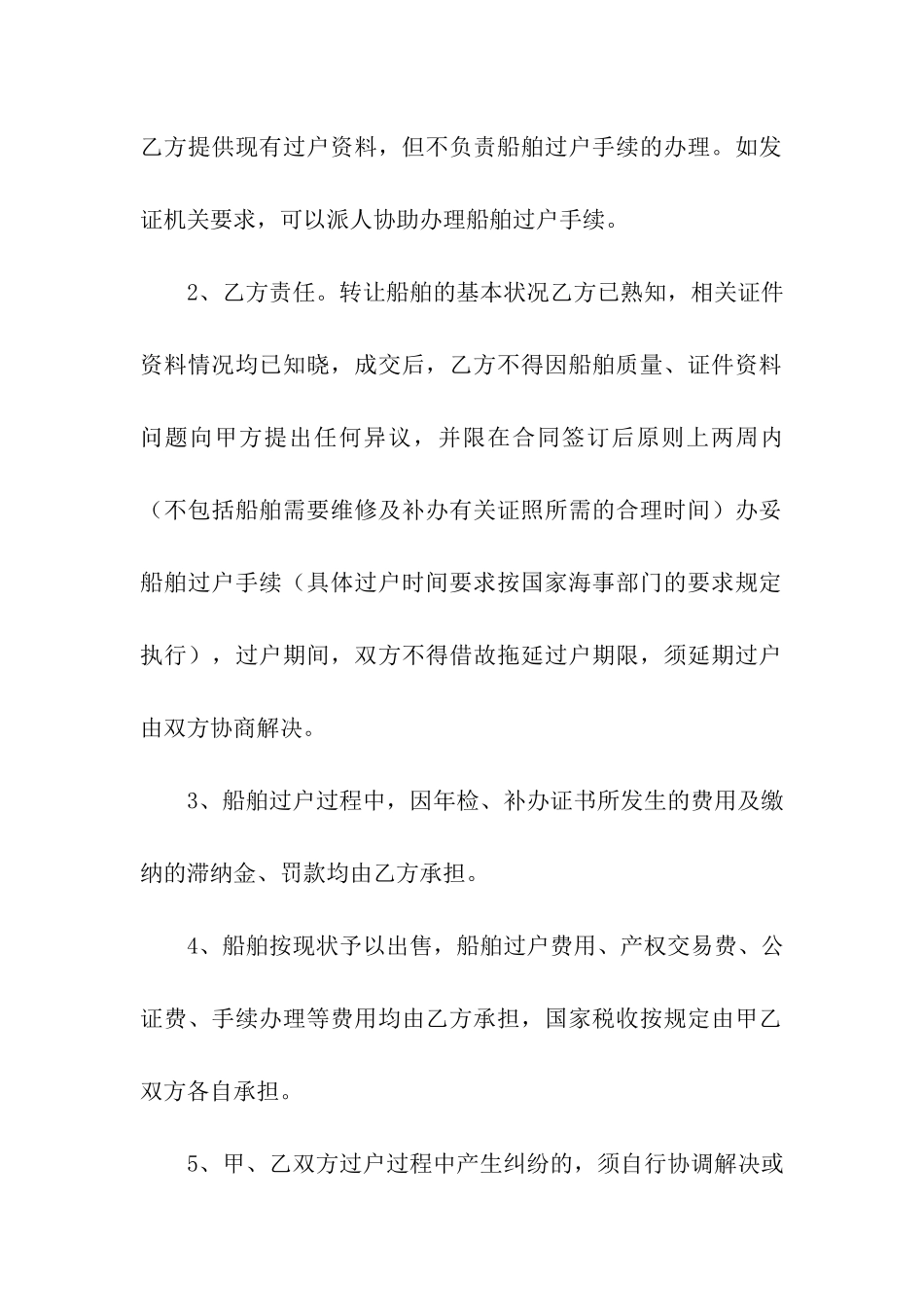 船舶转让合同8篇_第2页