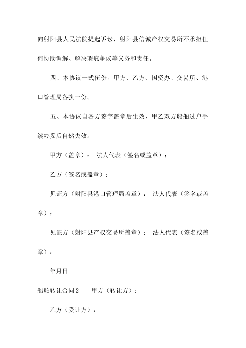 船舶转让合同8篇_第3页
