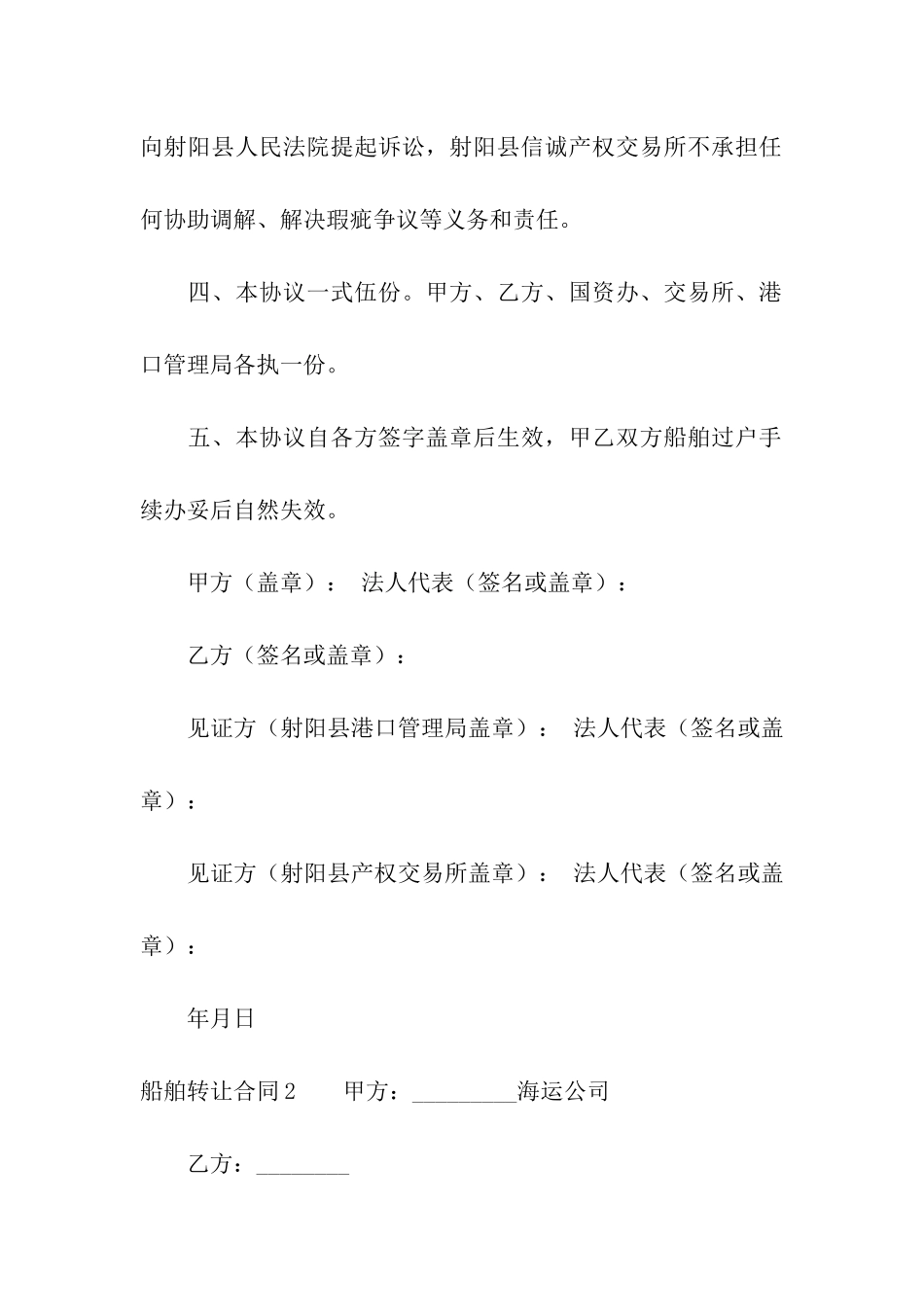 船舶转让合同(8篇)_第3页
