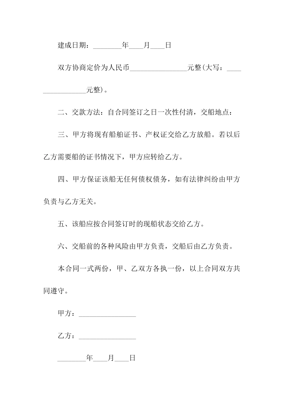 船舶转让合同6篇_第2页
