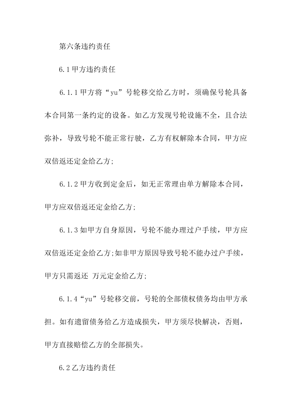 船舶转让合同范本_第3页