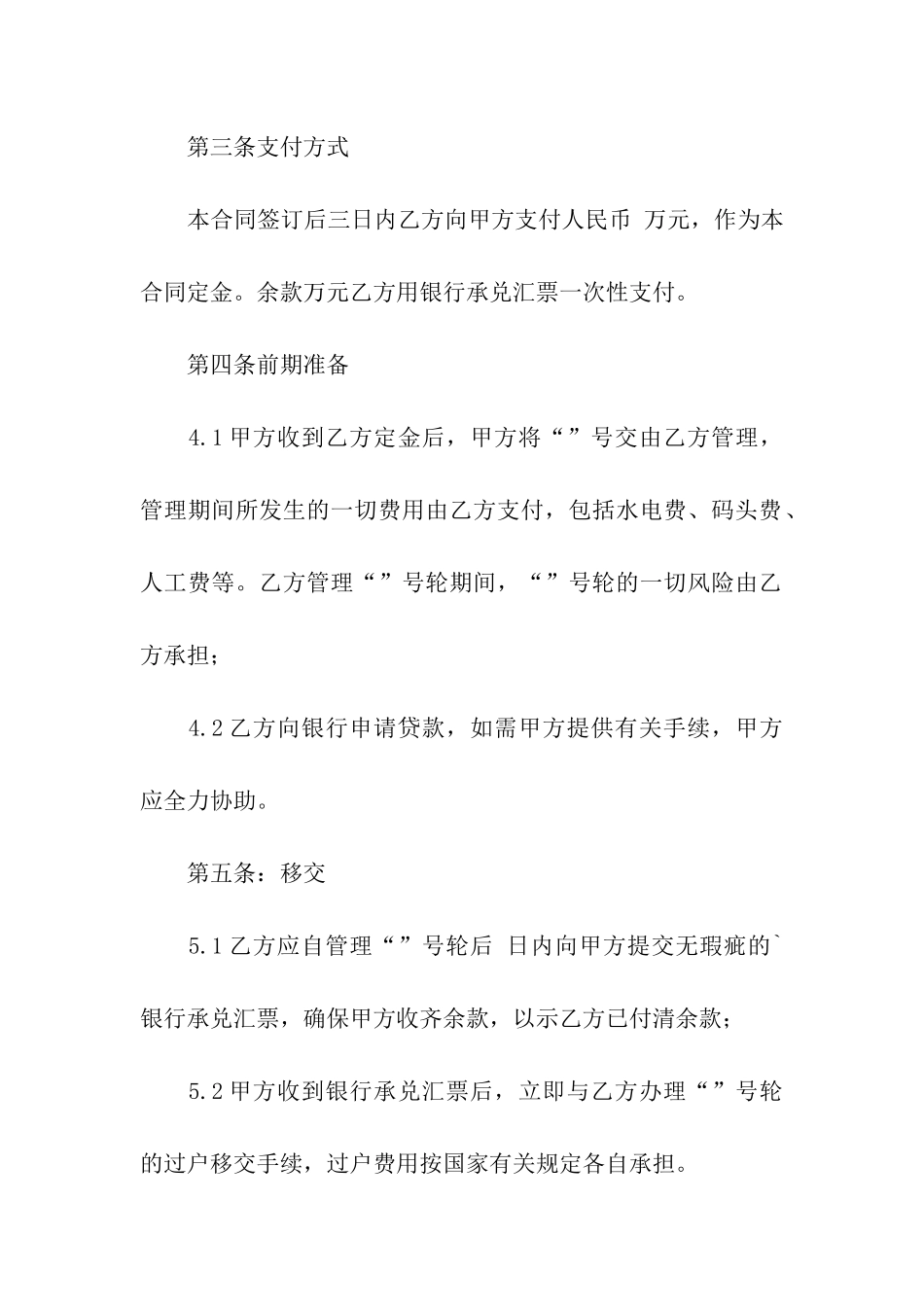 船舶转让合同协议范本_第2页