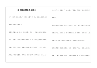 船长朗读-船长课文原文-