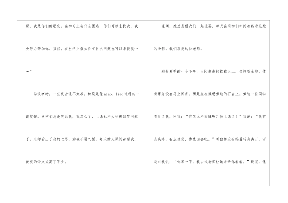 良师益友初三作文_第2页