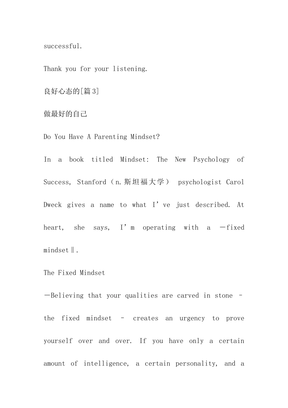 良好心态的英语演讲稿_第3页