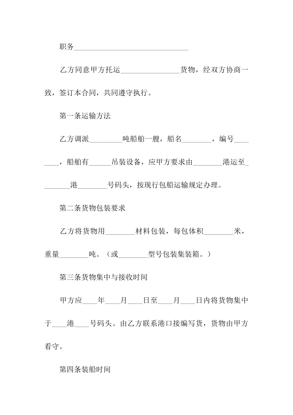 船舶运输合同书样本_第2页