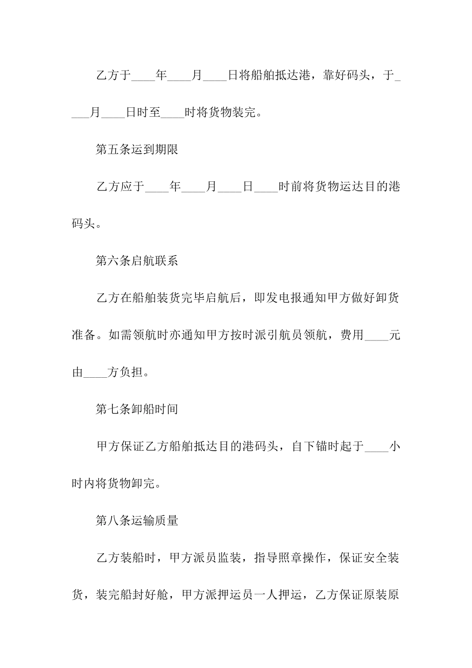 船舶运输合同书样本_第3页
