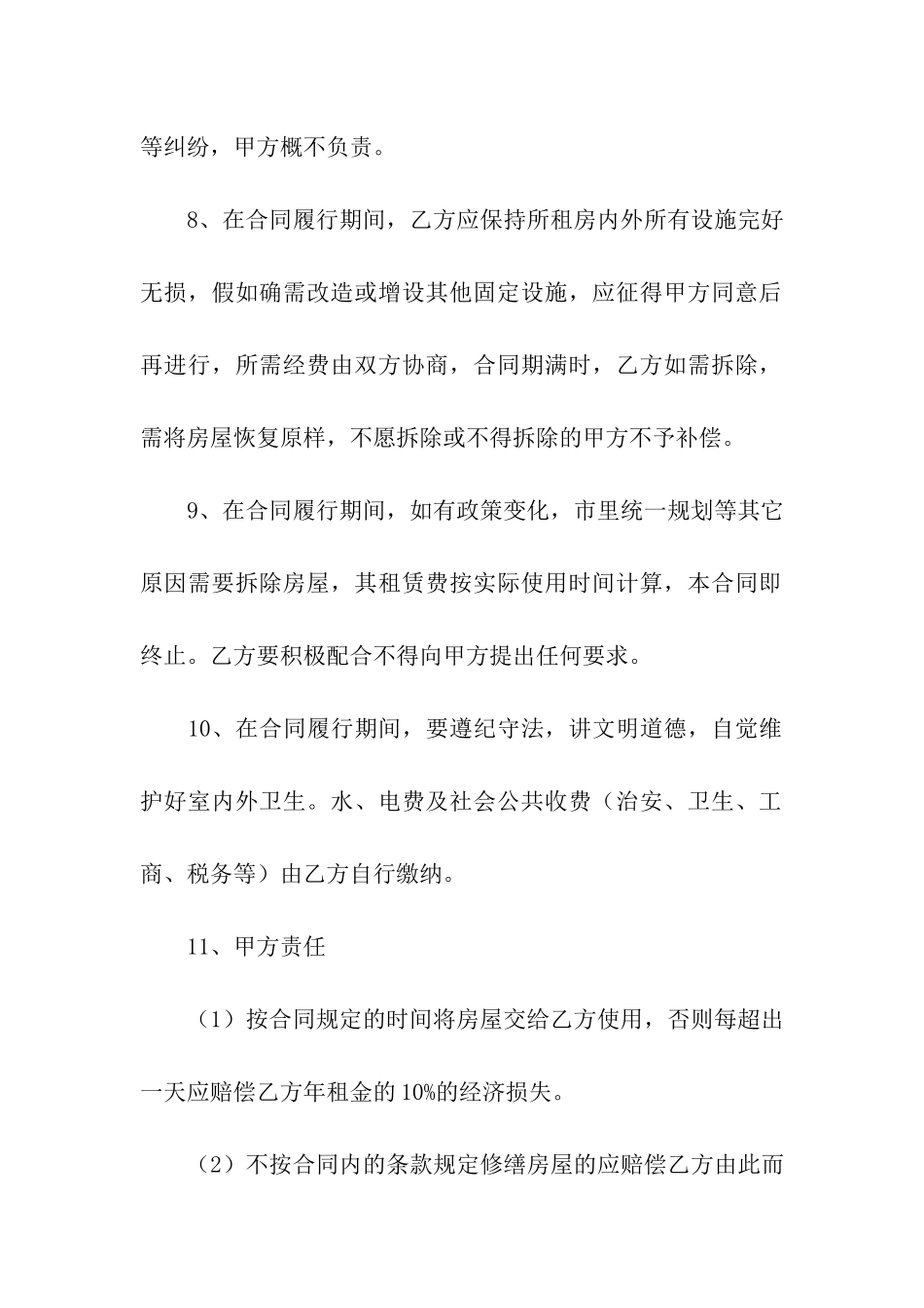 船艇租赁合同_第3页