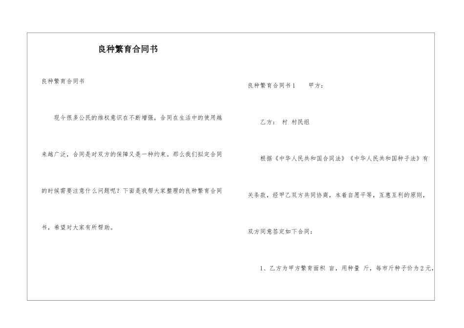 良种繁育合同书_第1页