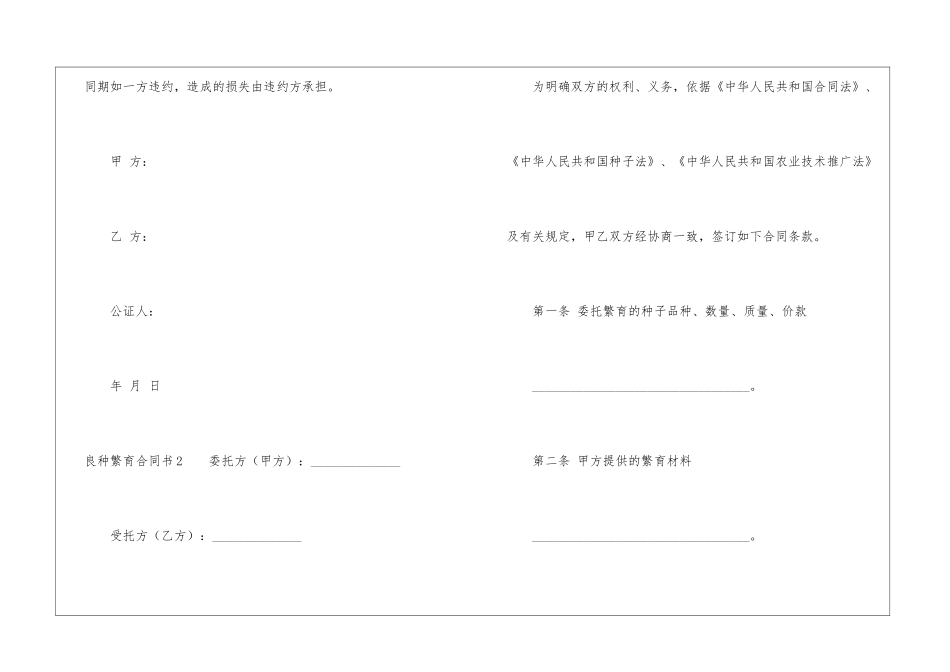 良种繁育合同书_第3页