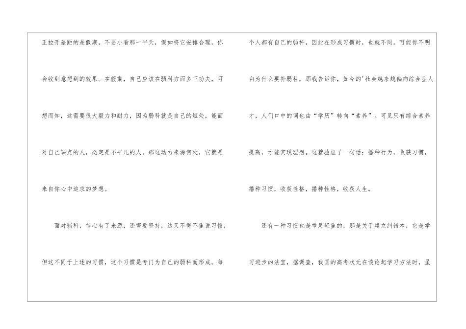 良好学习习惯使我成功演讲稿_第3页
