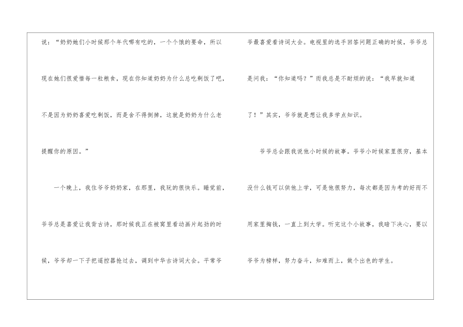 良好家风伴我成长演讲稿_第2页