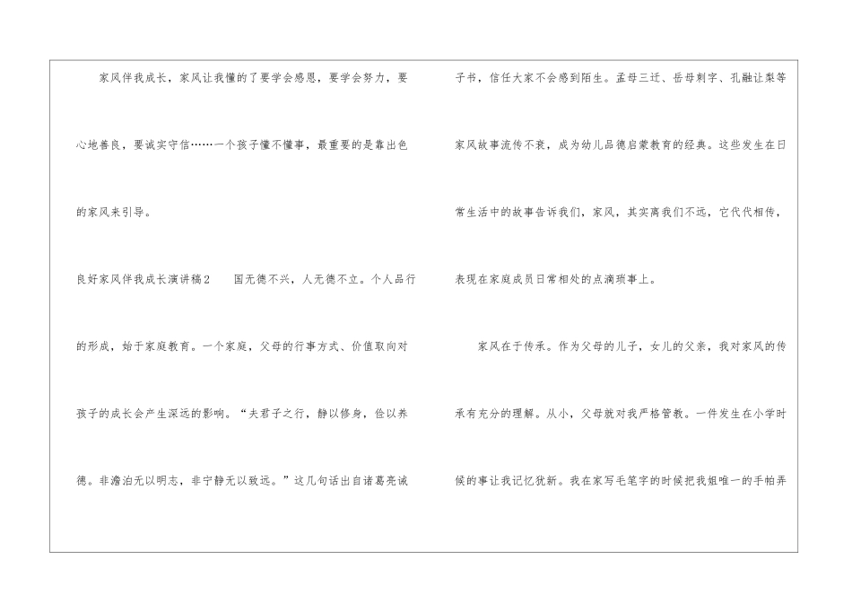 良好家风伴我成长演讲稿_第3页