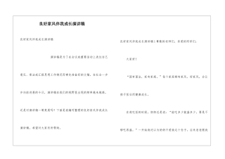 良好家风伴我成长演讲稿