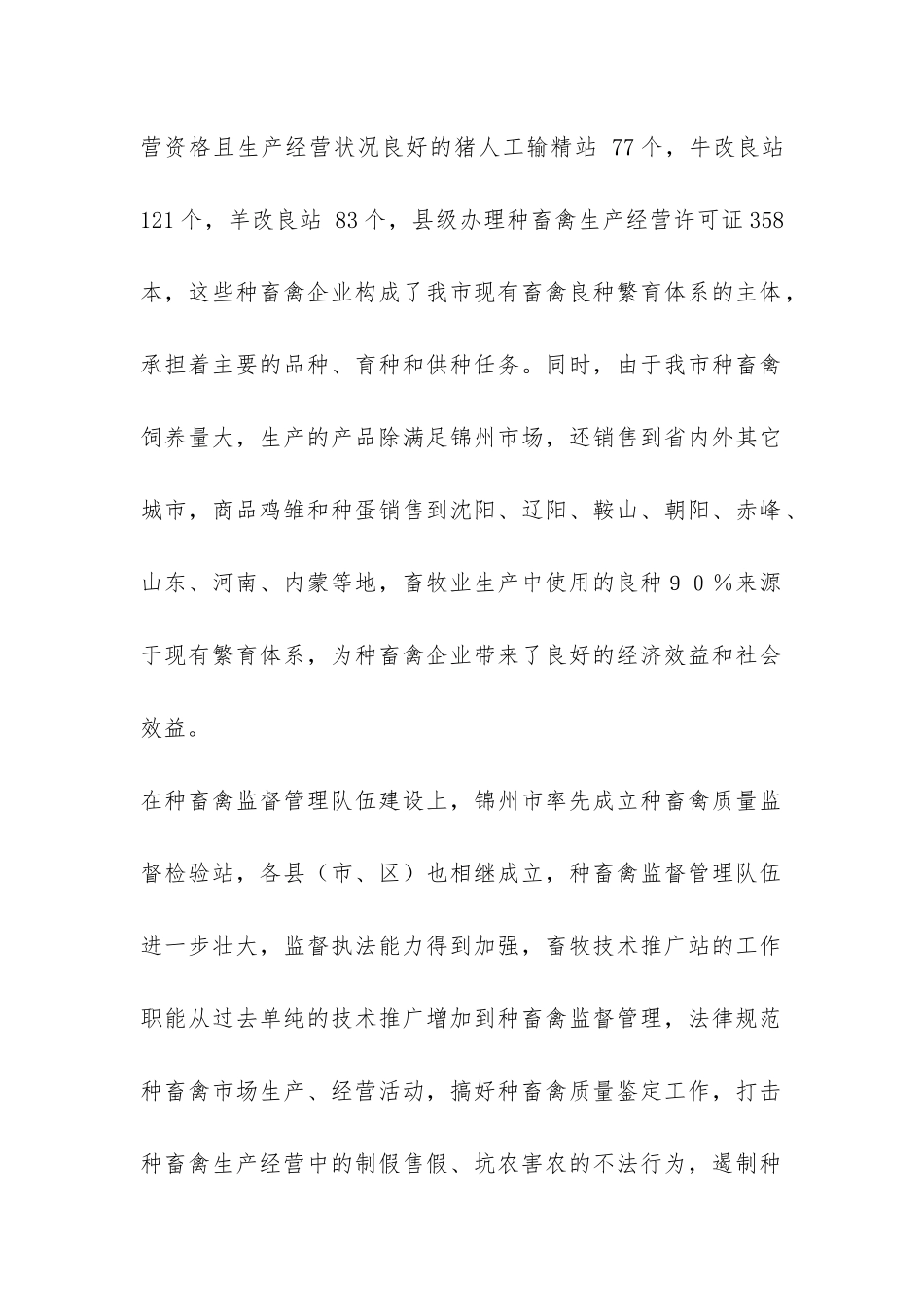 良种繁育体系建设途径调研报告-_第2页