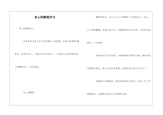 良心的解脱作文