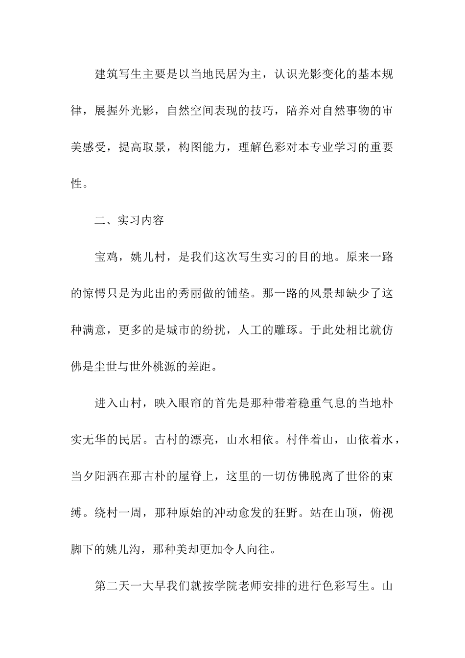 色彩写生实习报告_第2页