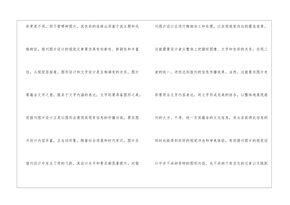 色彩在报刊图片视觉传达设计的应用_第2页