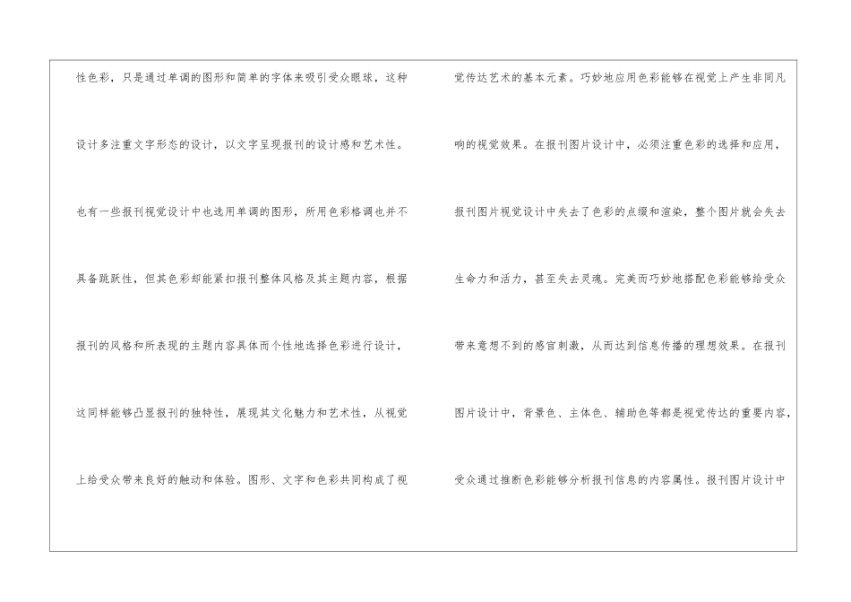 色彩在报刊图片视觉传达设计的应用_第3页