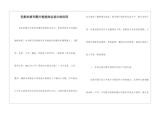 色彩在报刊图片视觉传达设计的应用