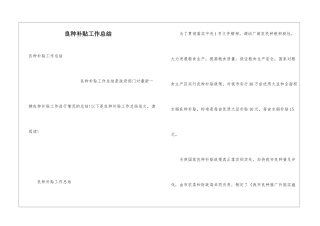 良种补贴工作总结