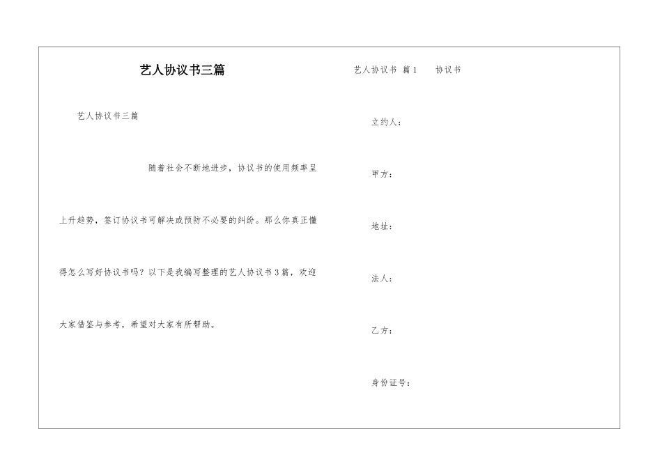 艺人协议书三篇_第1页