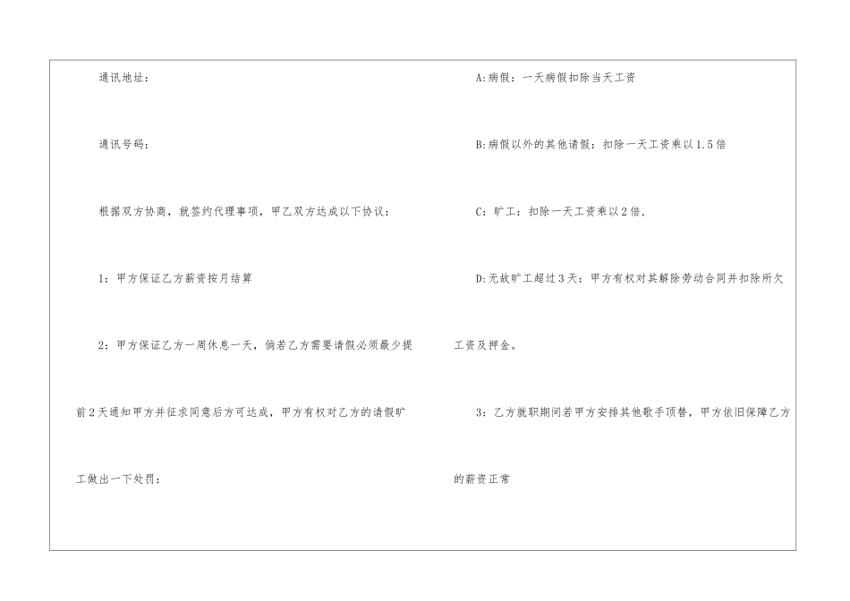 艺人协议书三篇_第2页