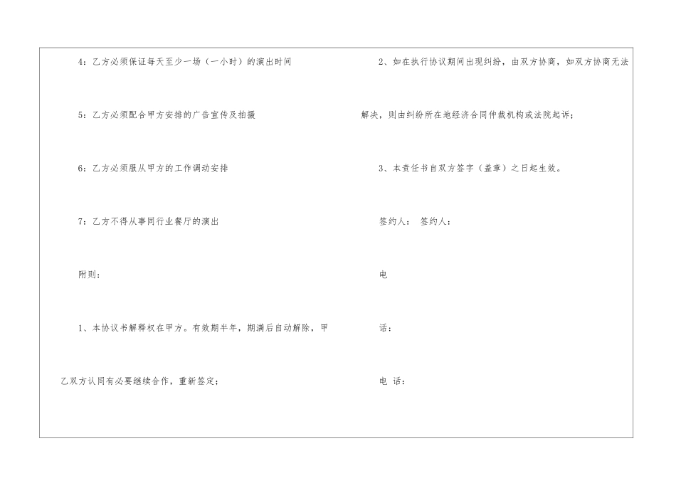艺人协议书三篇_第3页