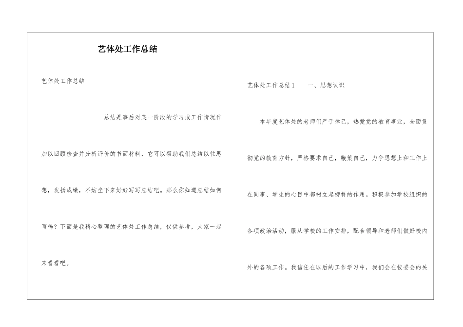 艺体处工作总结_第1页