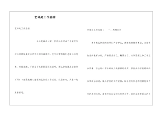 艺体处工作总结