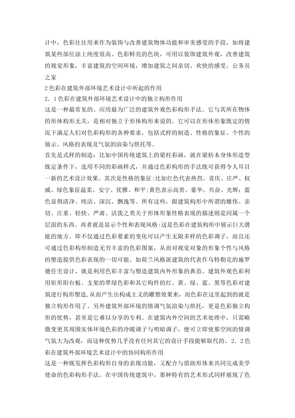 色彩造型语意实践分析论文---艺术论文_第3页