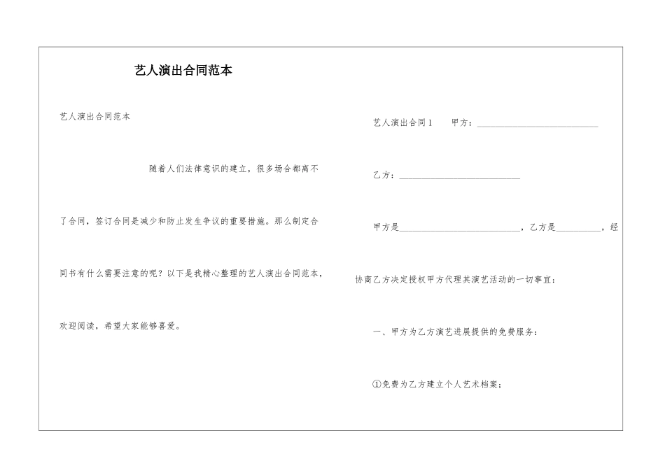 艺人演出合同范本_第1页