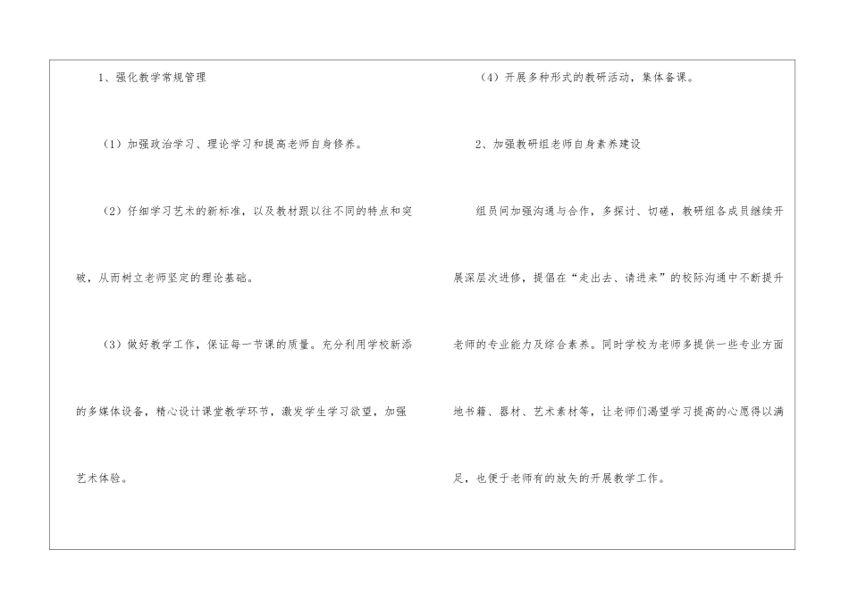 艺体学校的工作计划3篇_第3页