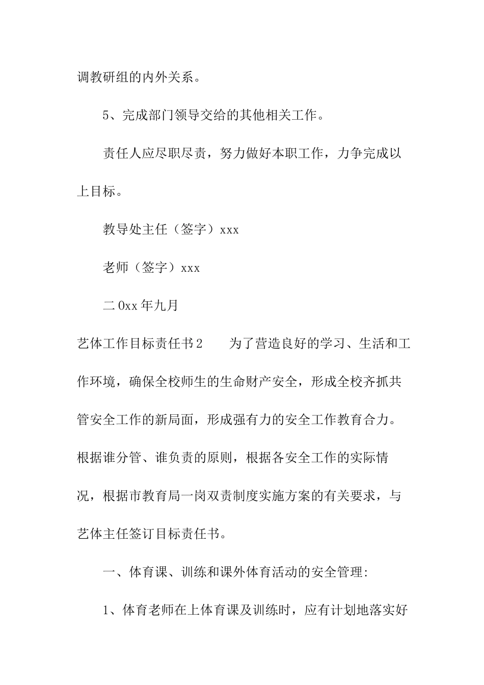 艺体工作目标责任书_第2页