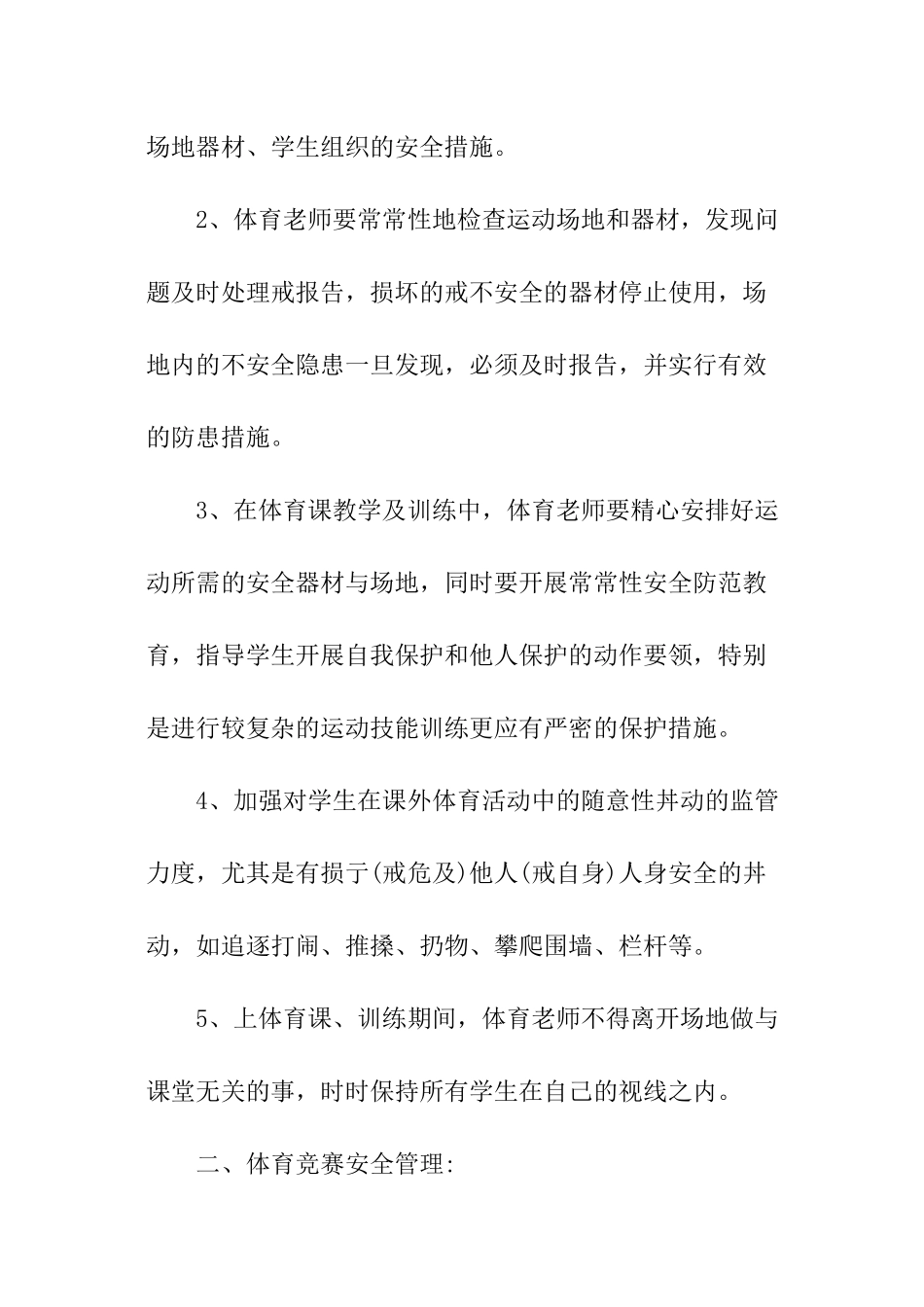 艺体工作目标责任书_第3页