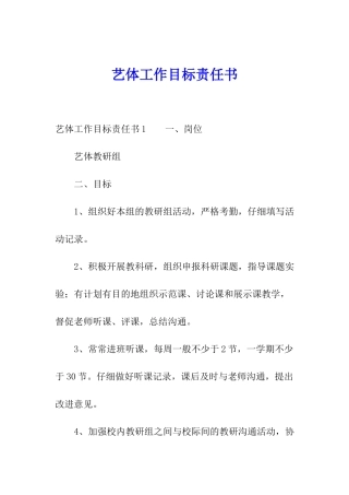 艺体工作目标责任书