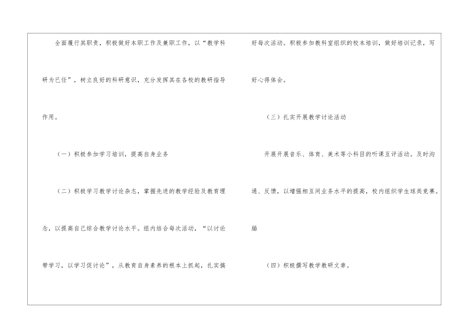 艺体工作计划汇总八篇_第3页