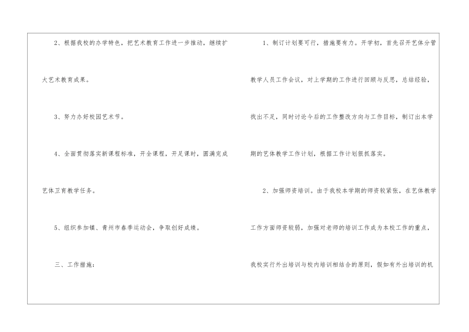艺体工作计划3篇_第2页