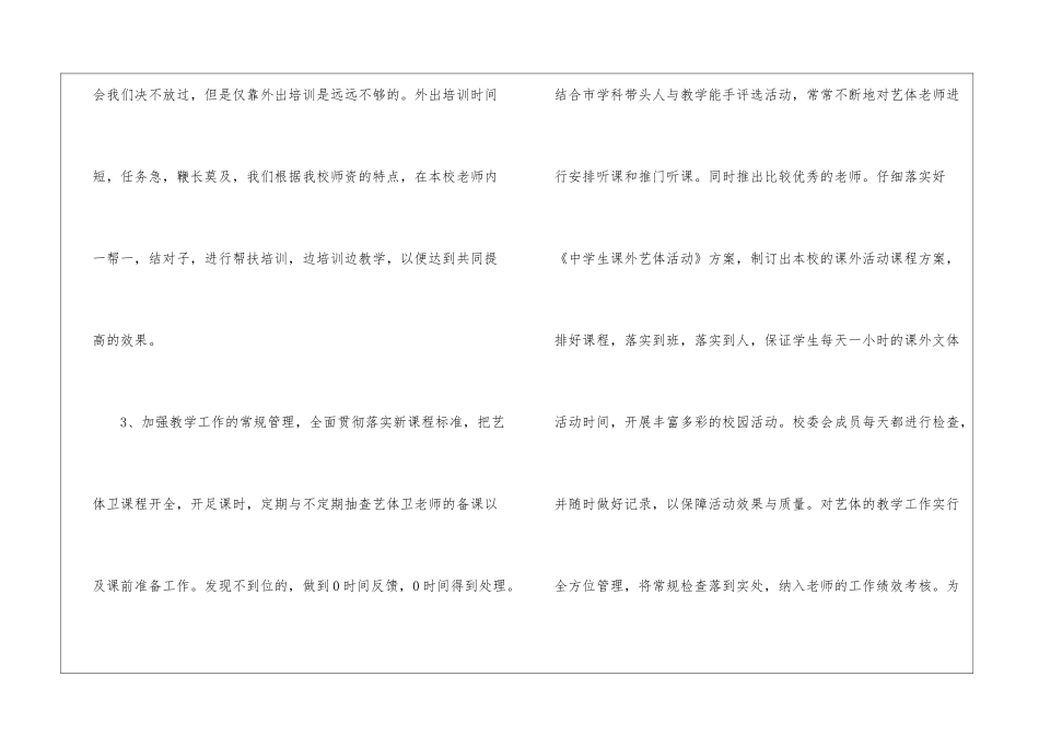 艺体工作计划3篇_第3页