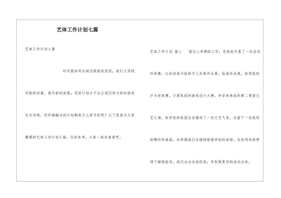 艺体工作计划七篇_第1页