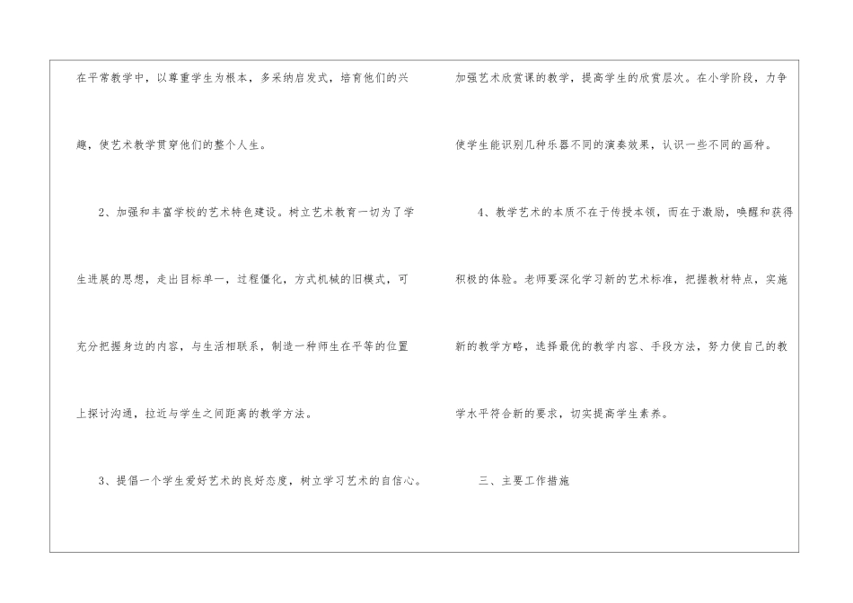 艺体学校的工作计划4篇_第2页