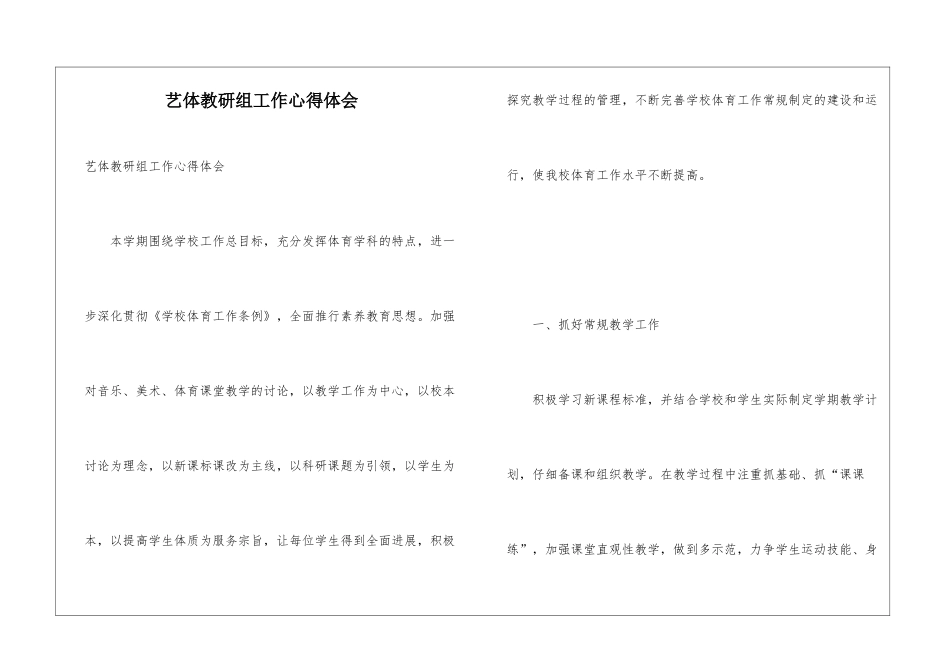 艺体教研组工作心得体会_第1页